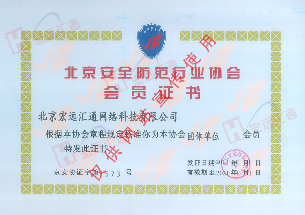 安防協會(huì)會(huì)員(yuán) 安防協會(huì)會(huì)員(yuán)
