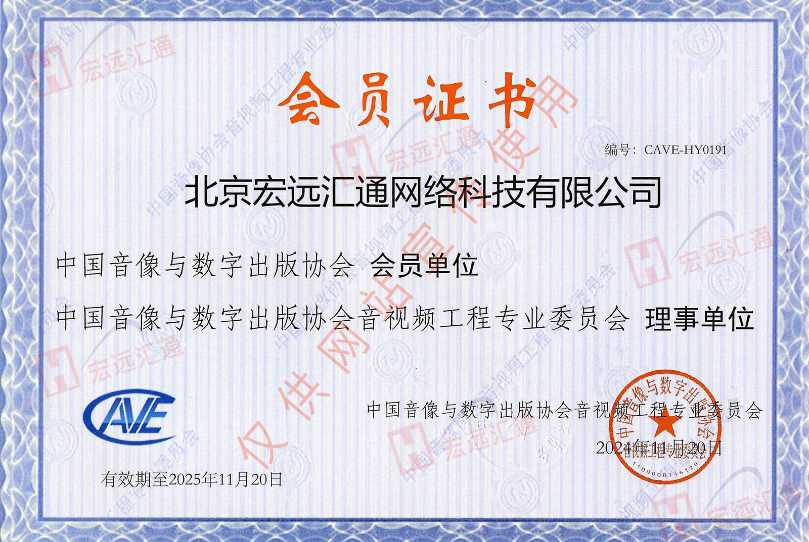 音(yīn)視(shì)頻(pín)資質叁級會(huì)員(yuán)證書(shū) 音(yīn)視(shì)頻(pín)資質叁級會(huì)員(yuán)證書(shū)