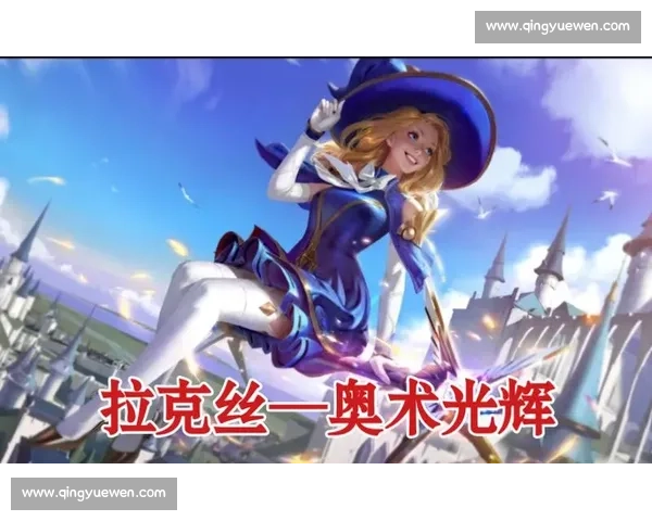 拉克丝领衔光辉时刻精彩对决揭秘电竞赛事背后不为人知的策略与挑战