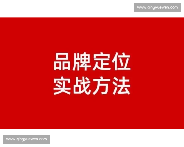 企业营销咨询：助力企业提升品牌竞争力与市场份额的策略与实践分析