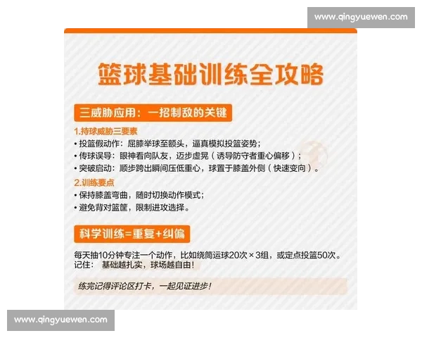 提升篮球速度的核心训练技巧与方法解析