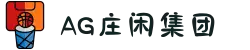 AG庄闲·(中国)集团